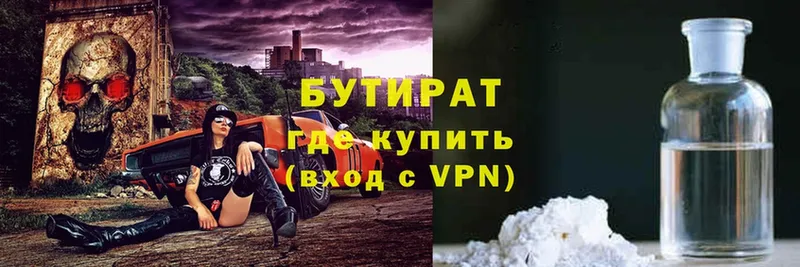 Бутират бутандиол  Челябинск 